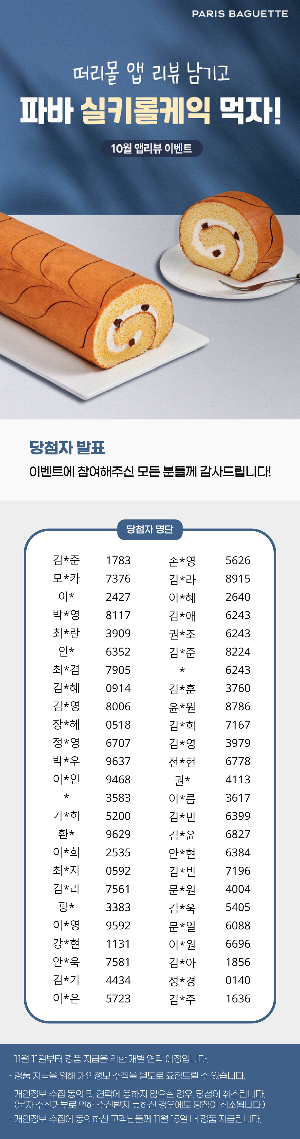 24년 10월 당첨자 페이지 디자인.png